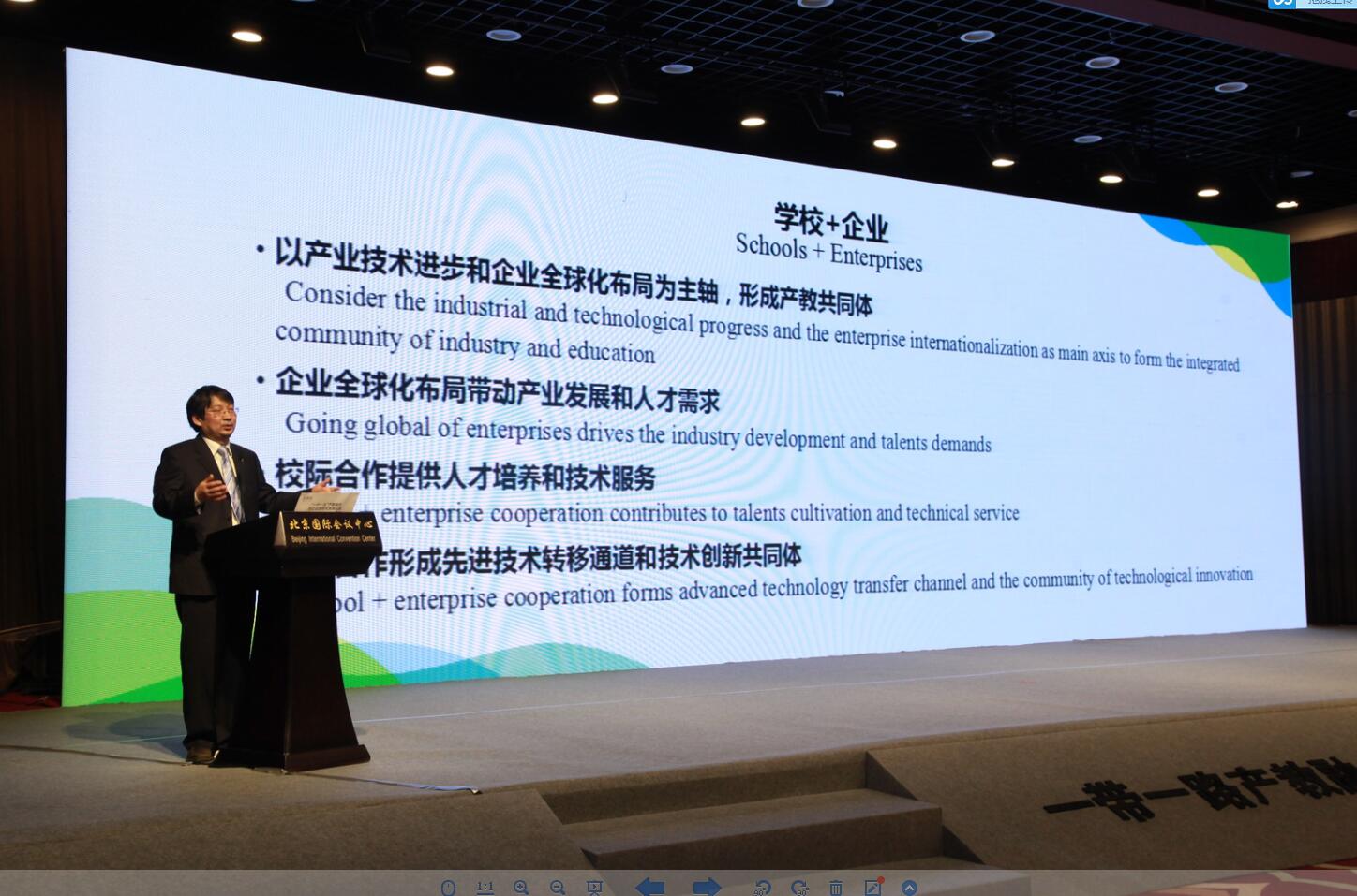 一帶一路產教融合與企業國際化發展論壇