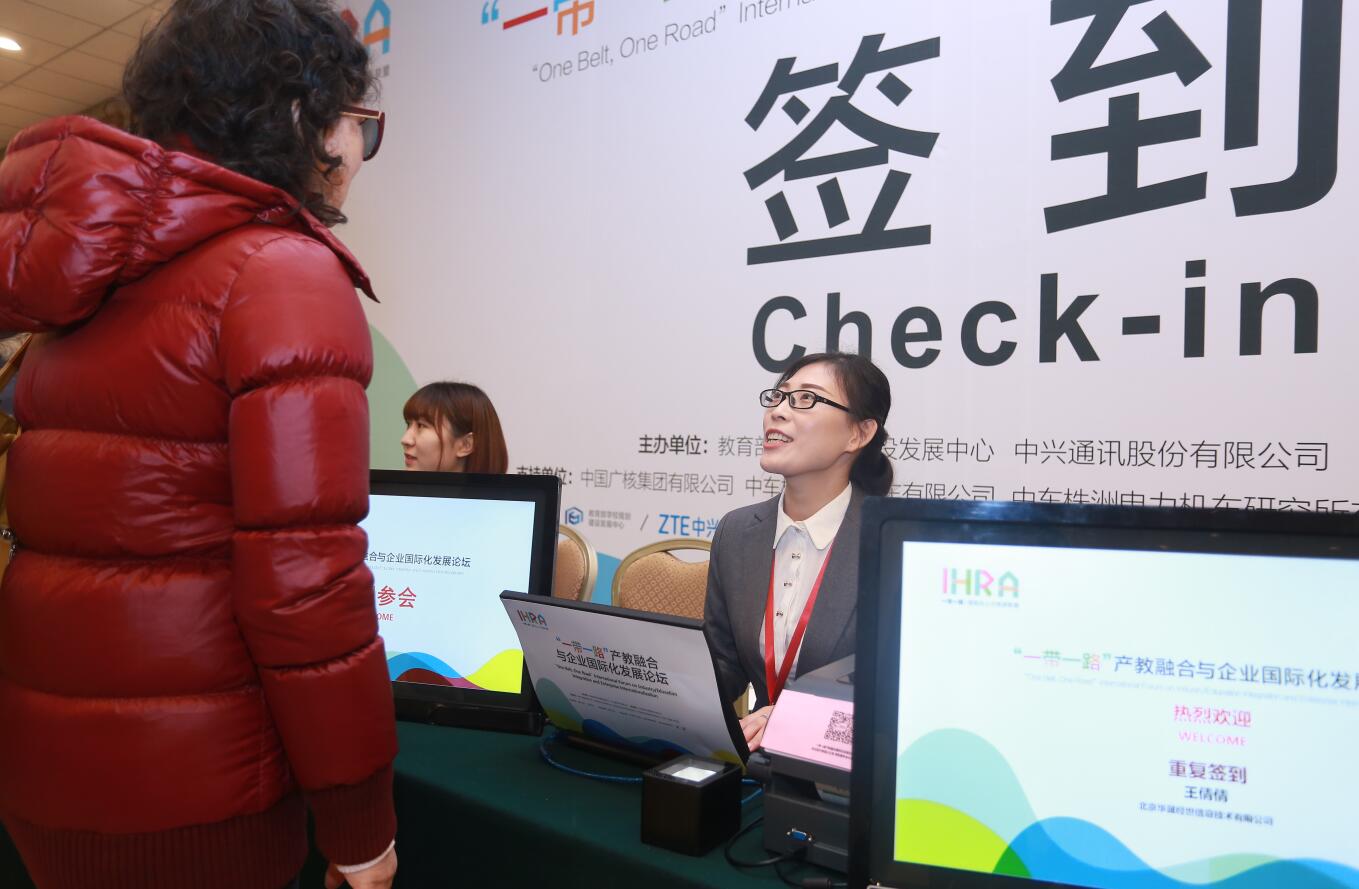 一帶一路產教融合與企業國際化發展論壇