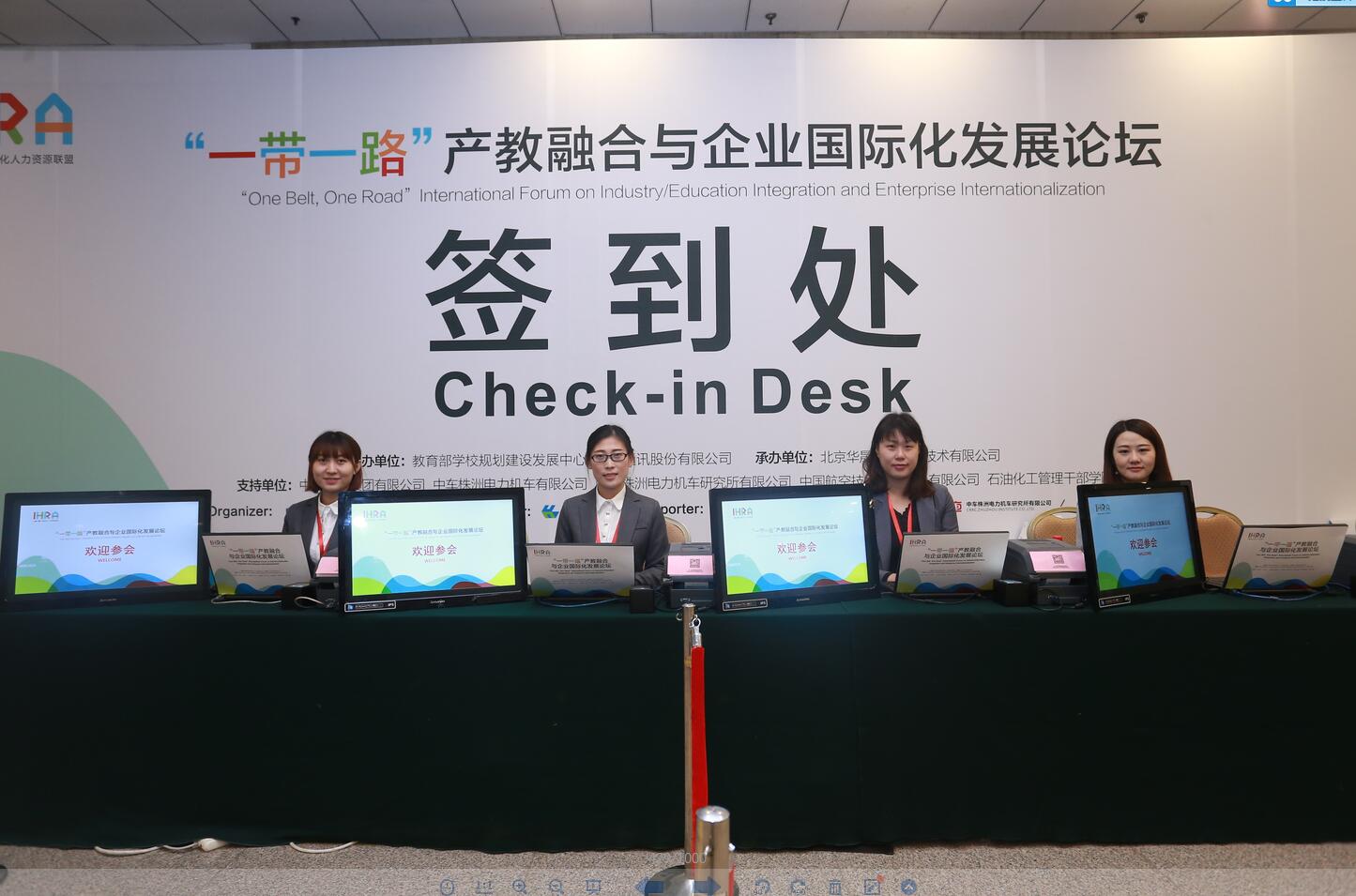 一帶一路產教融合與企業國際化發展論壇