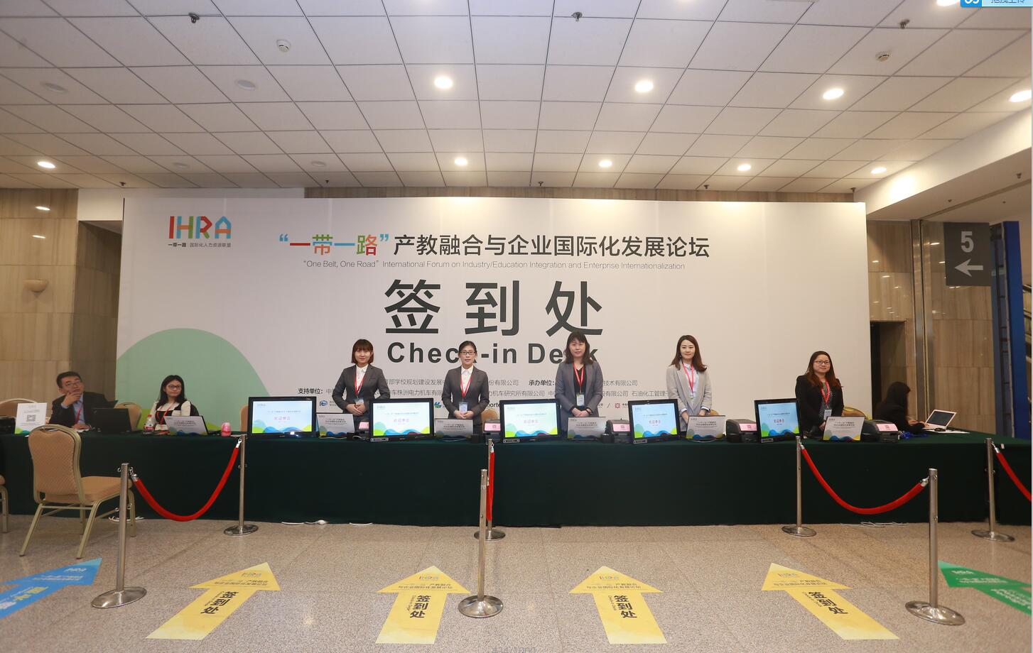 一帶一路產教融合與企業國際化發展論壇