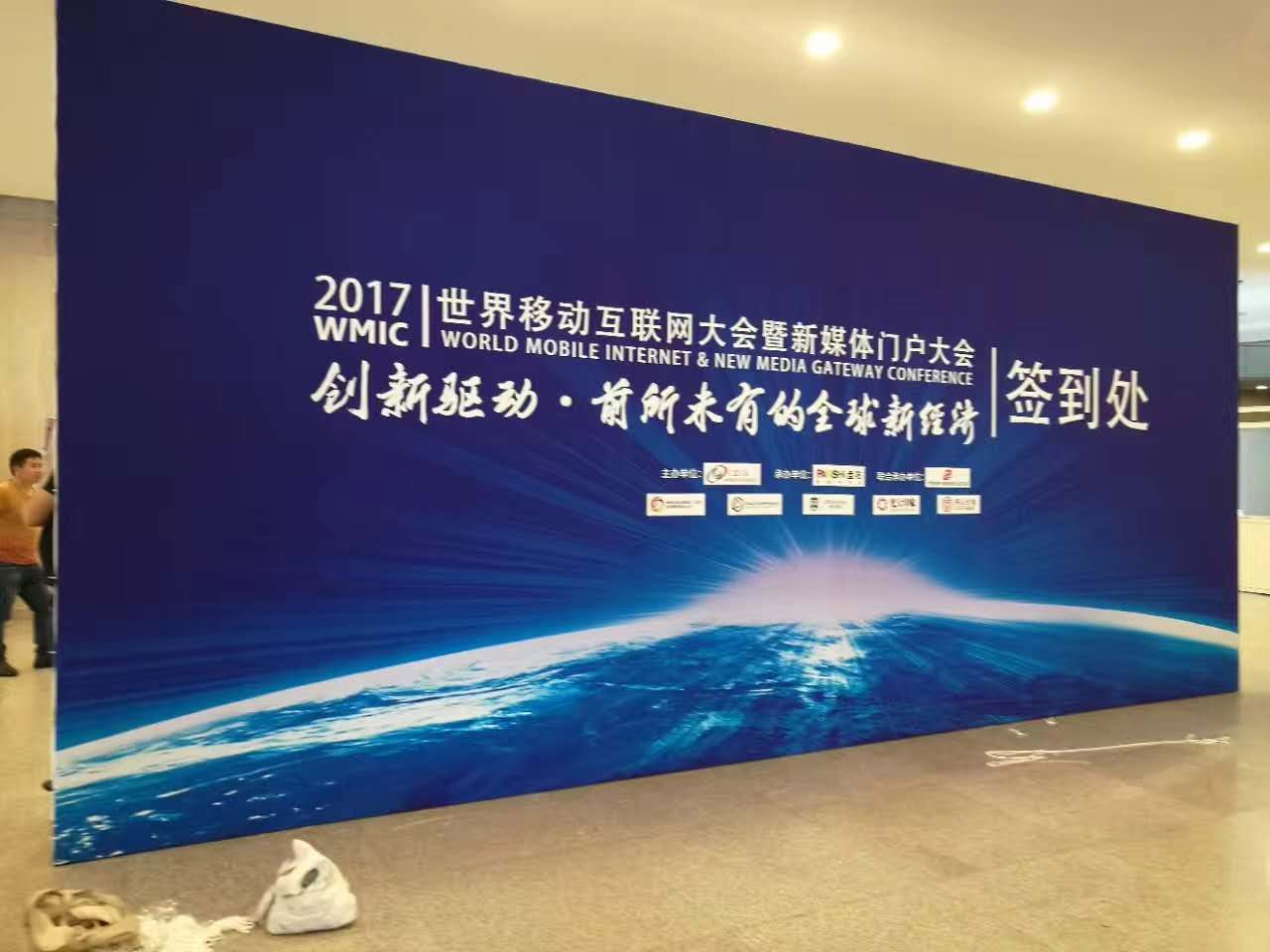 世界移動互聯(lián)網(wǎng)大會暨新媒體門戶大會