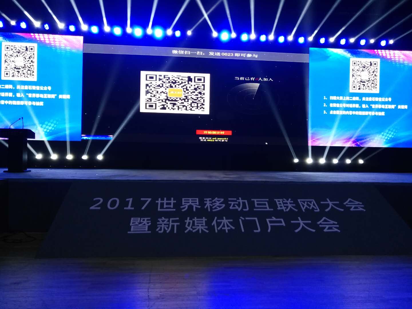 世界移動互聯(lián)網(wǎng)大會暨新媒體門戶大會