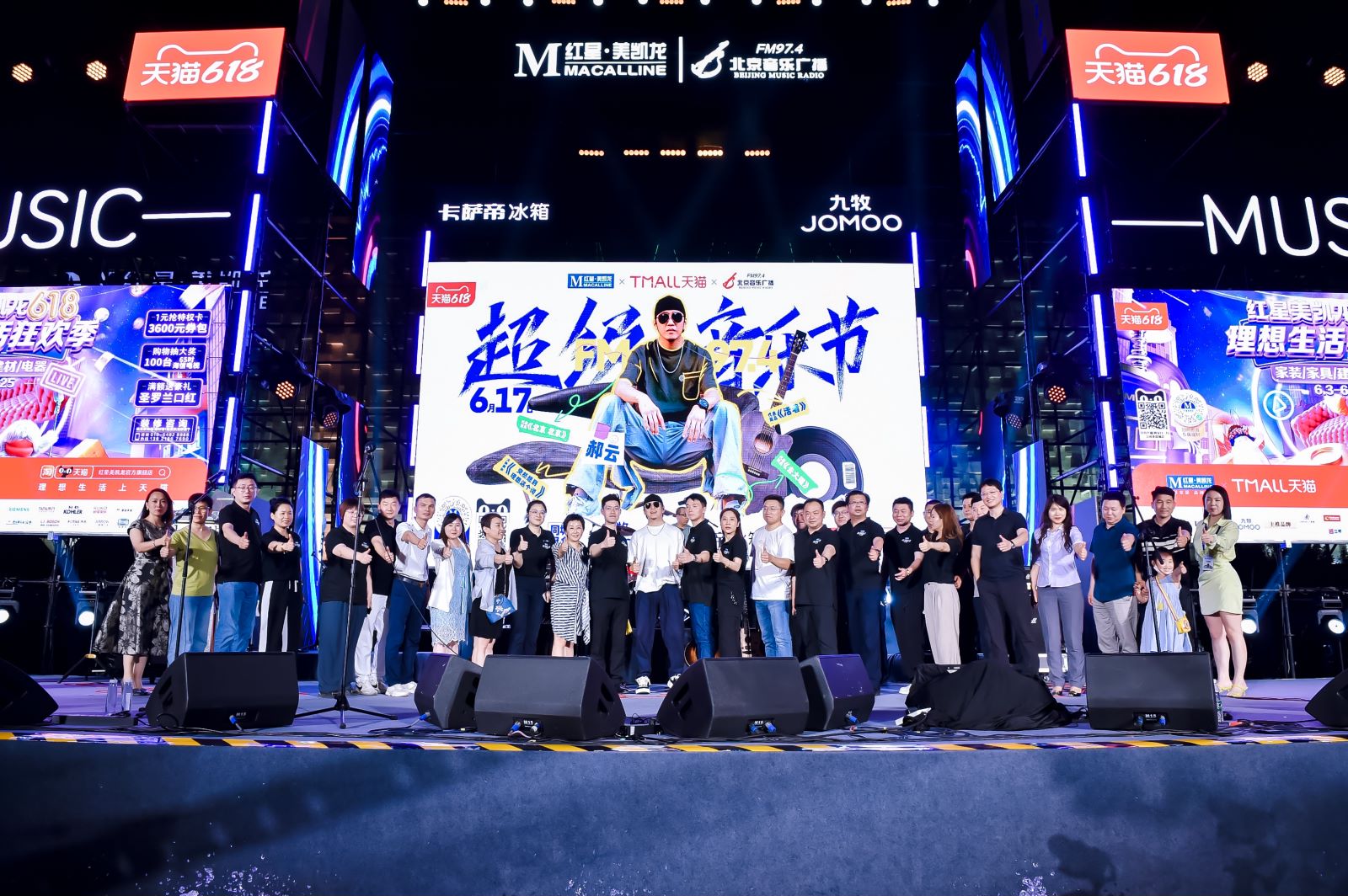 超級音樂節
