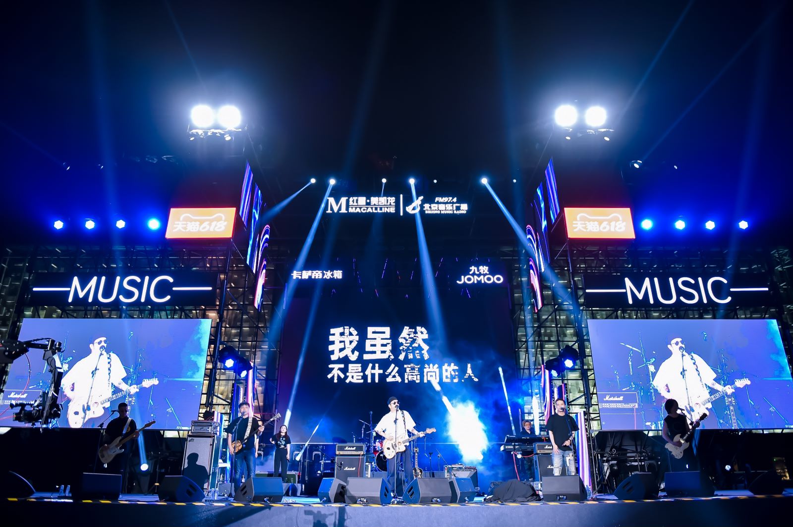 超級音樂節