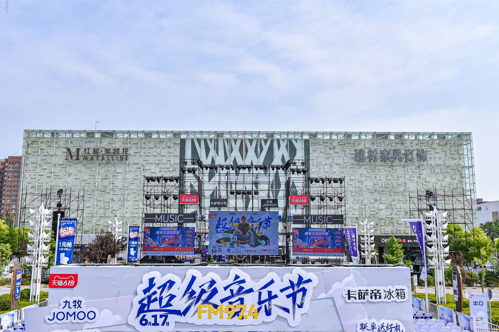 超級音樂節