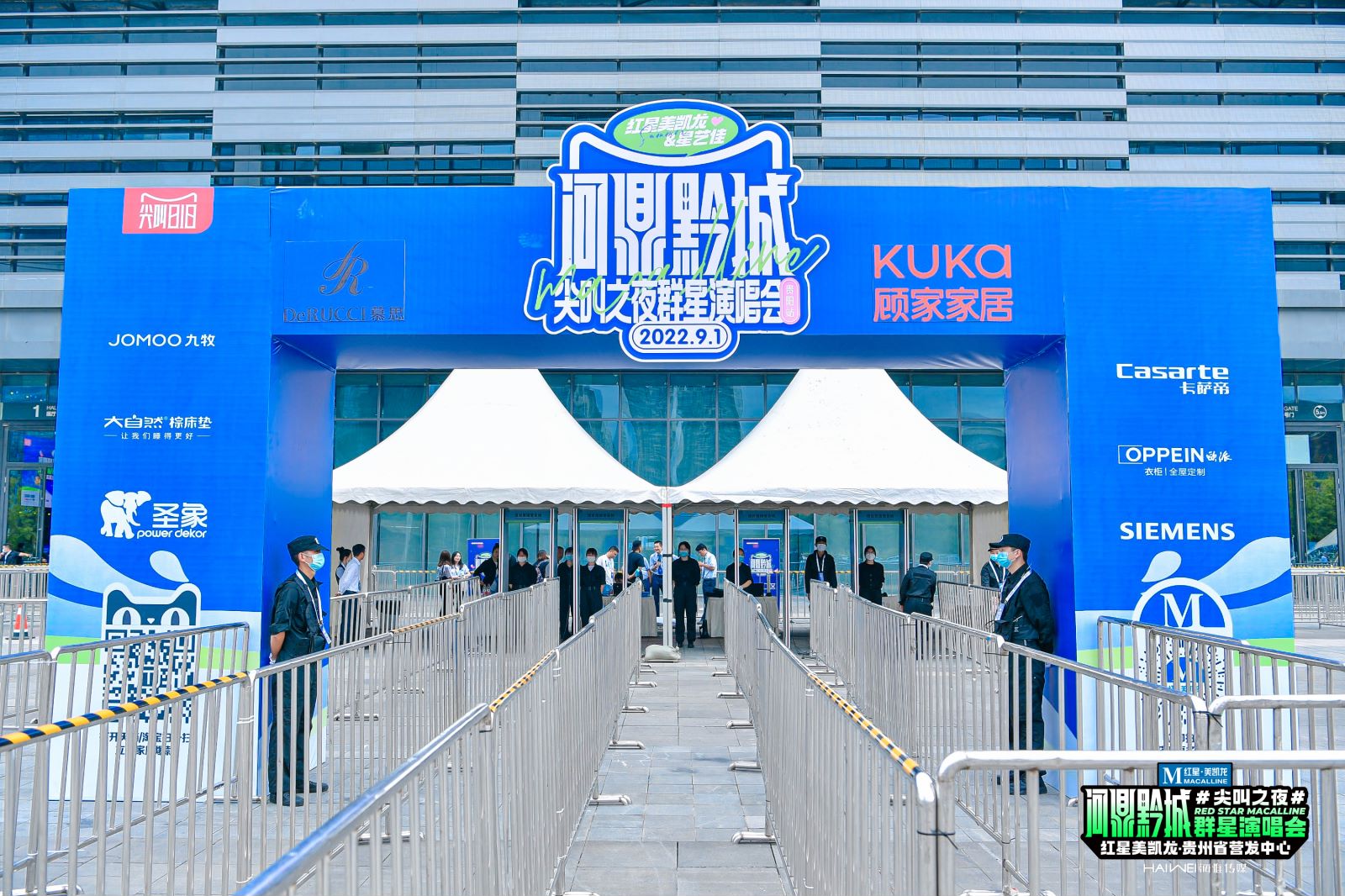 問鼎黔城尖叫之夜群星演唱會