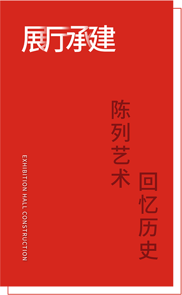 展廳承建