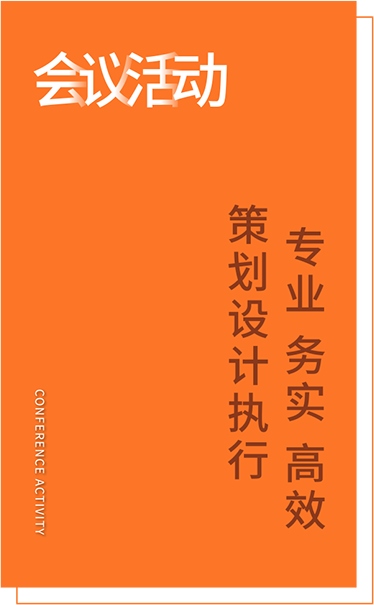 會議活動