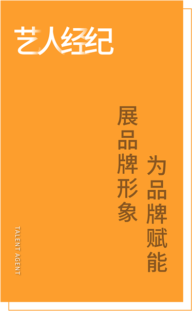 藝人經紀