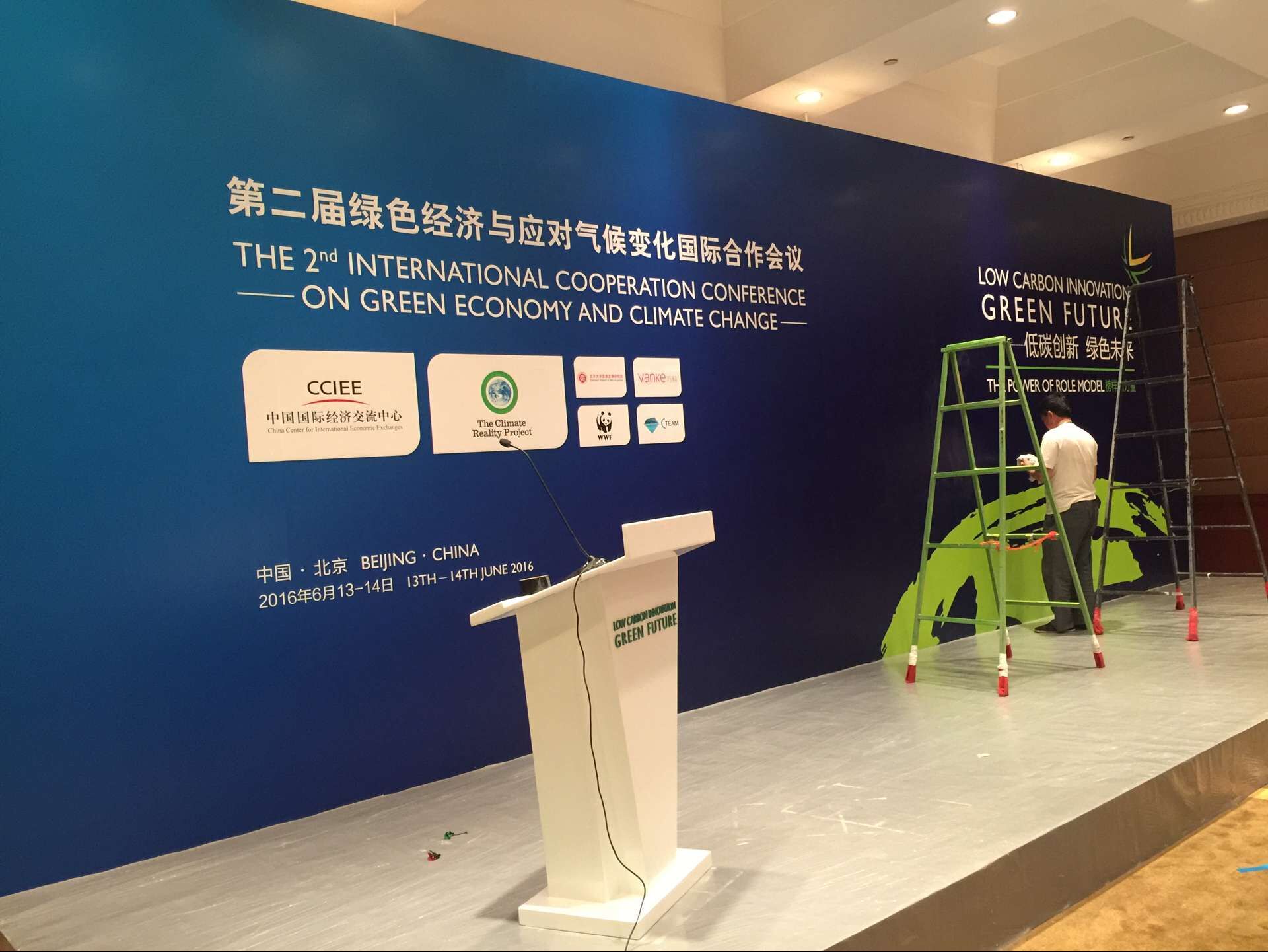 第二屆綠色經濟及氣候應對大會