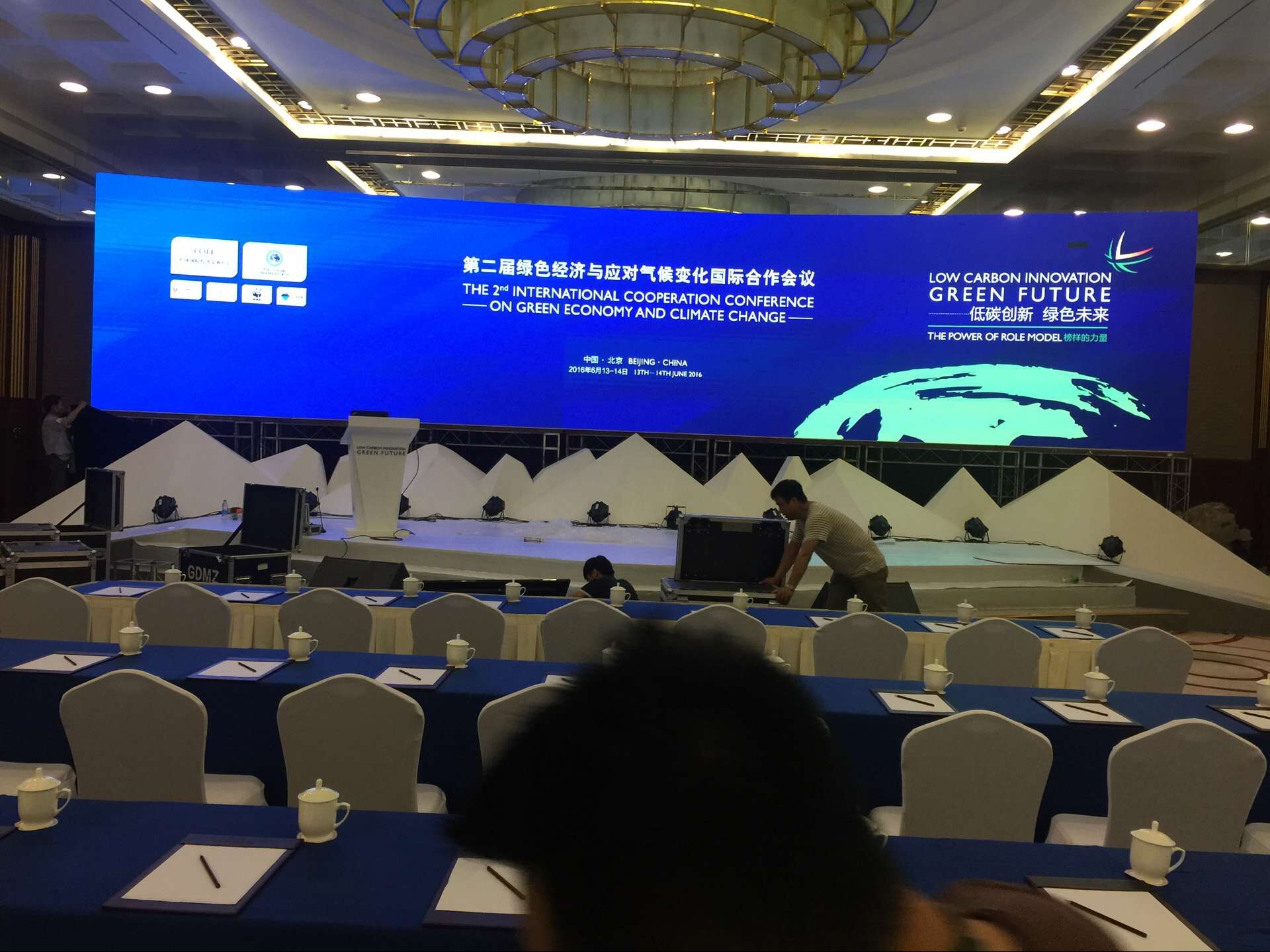 第二屆綠色經濟及氣候應對大會