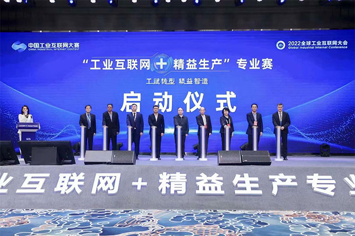第四屆“工業互聯網+精益生產”專業賽