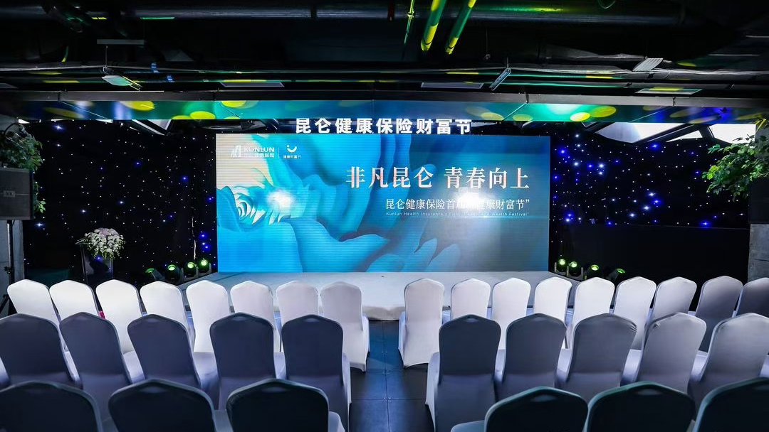 昆侖保險健康財富節