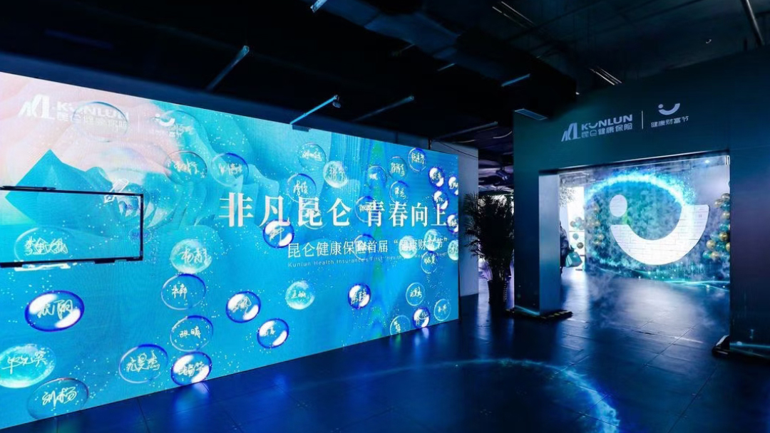 昆侖保險健康財富節