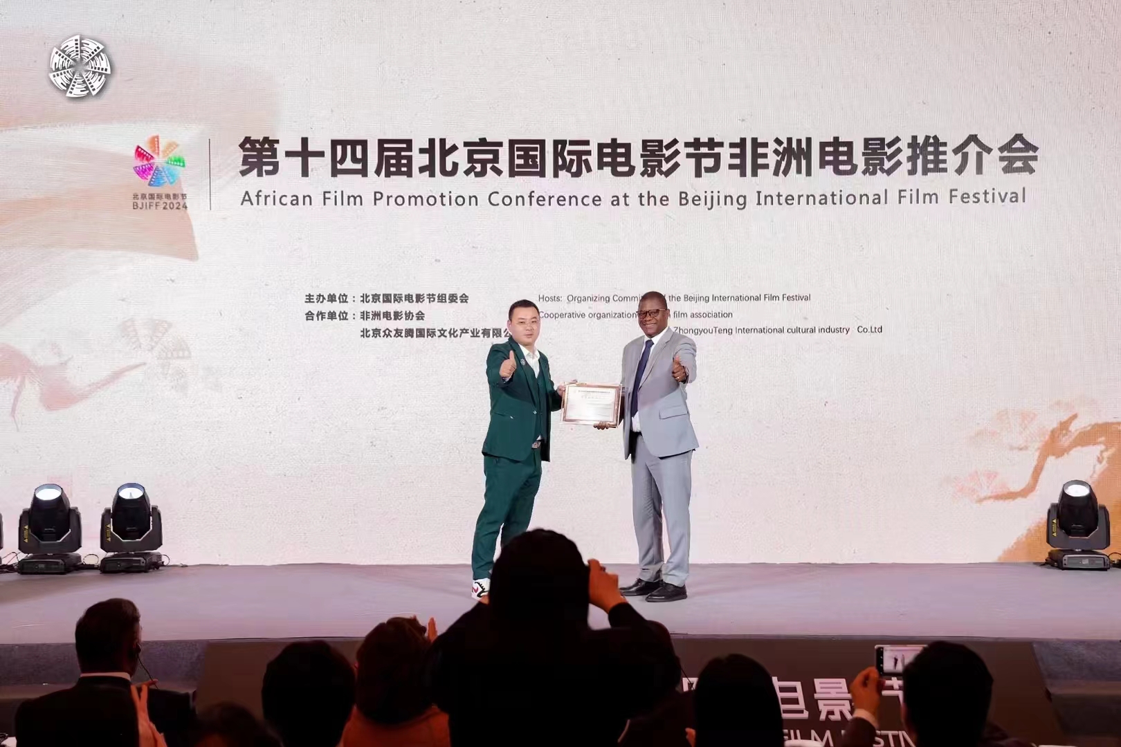 第十四屆北京國際電影節非洲電影推介會